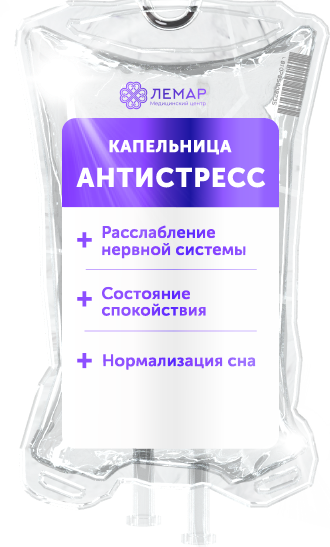 Антистресс