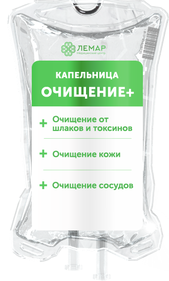 Очищение+
