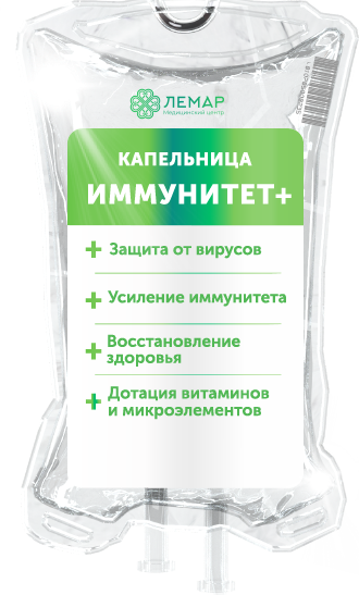 Иммунитет+