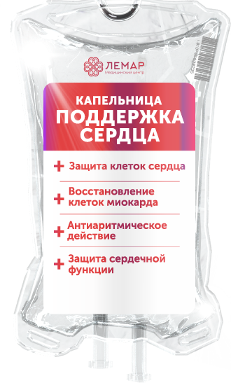 Поддержка сердца