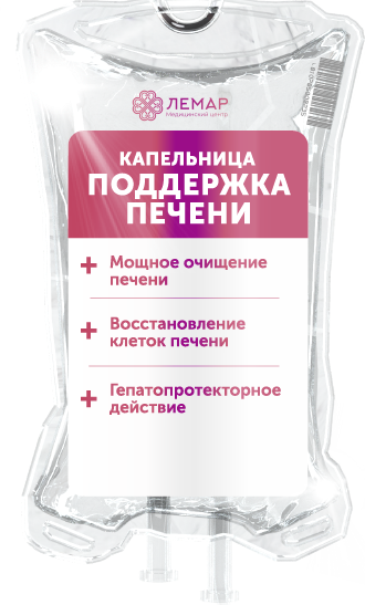 Поддержка печени