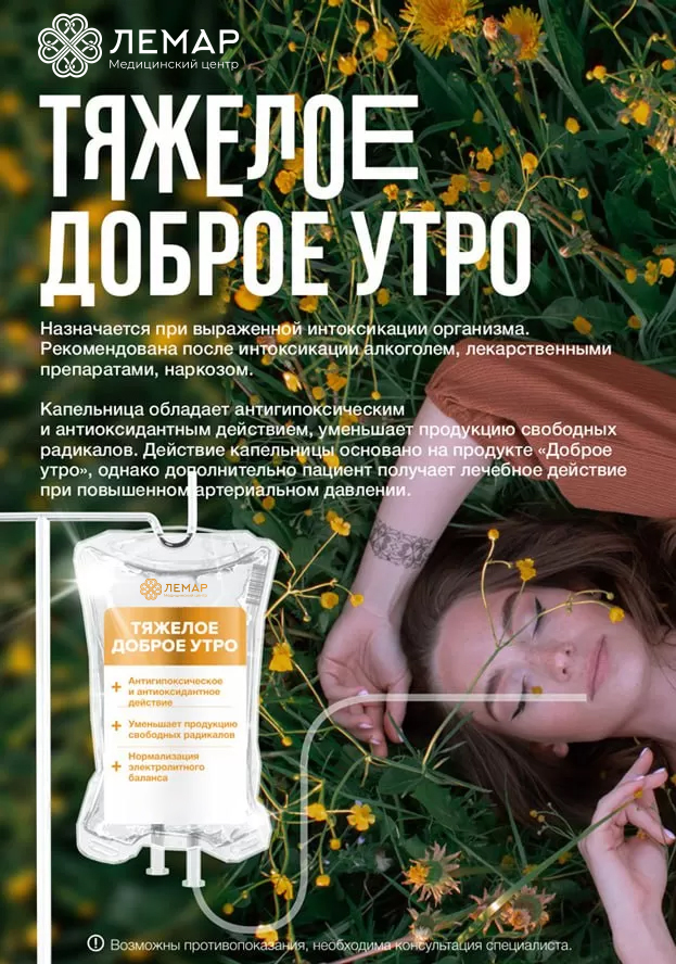 Тяжелое доброе утро