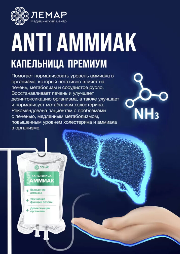 Анти аммиак
