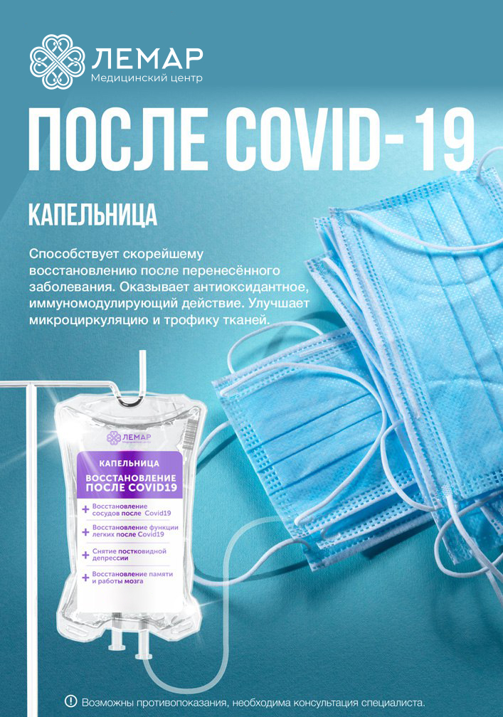 Восстановление после COVID19