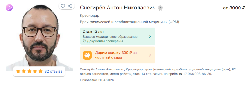 Врач-рентгенолог с опытом 12+ и практикой в лечение пациентов без операции.